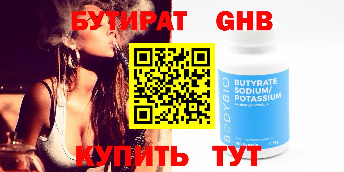 БУТИРАТ бутик Можга