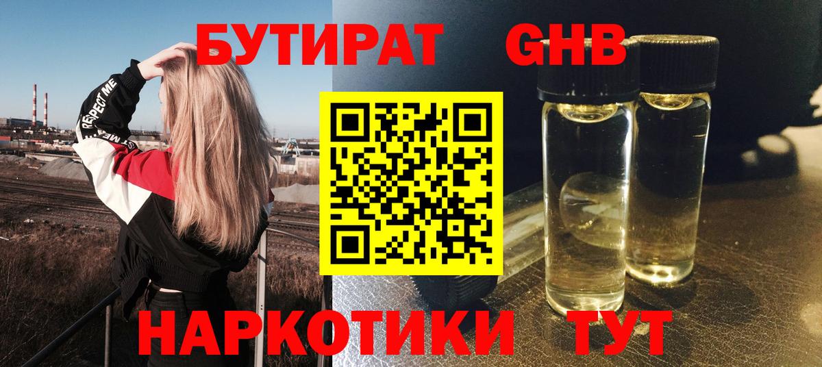 Бутират  Вход с VPN  Можга  Бутират жидкий экстази 