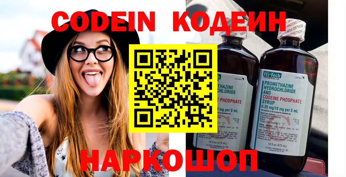 Codein Purple Drank  Кодеиновый сироп Lean напиток Lean (лин)  Вход с VPN  Можга 