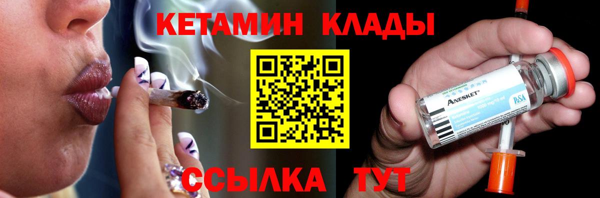 КЕТАМИН VHQ  Вход с VPN  Можга 