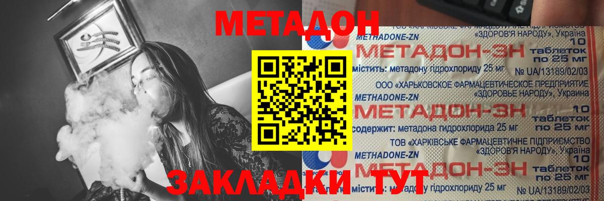 Можга  МЕТАДОН кристалл  Вход с VPN  Метадон белоснежный 